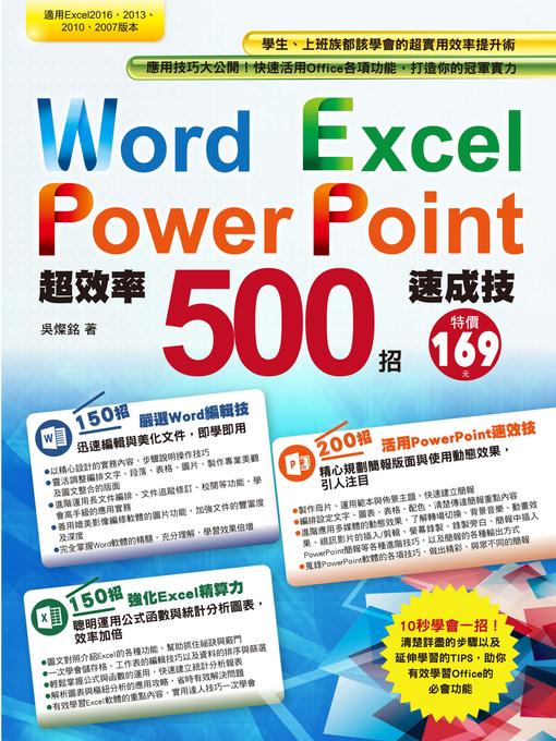 Title details for Word+Excel+PowerPoint超效率500招速成技 by 吳燦銘 - Available